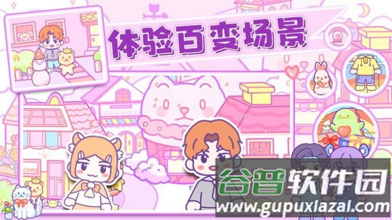 乐比小镇手游截图3