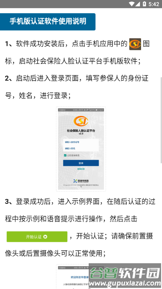 社保认证app官方下载