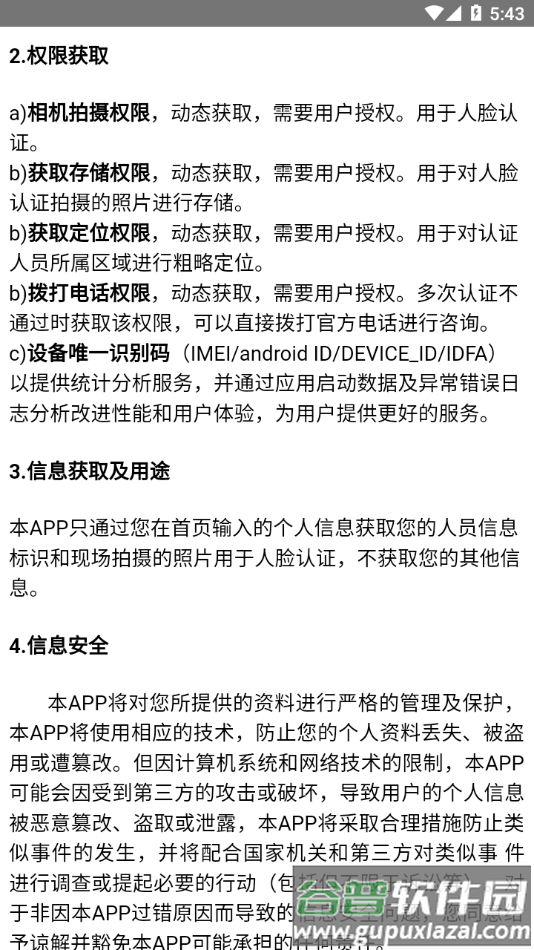 社保认证app官方下载截图2