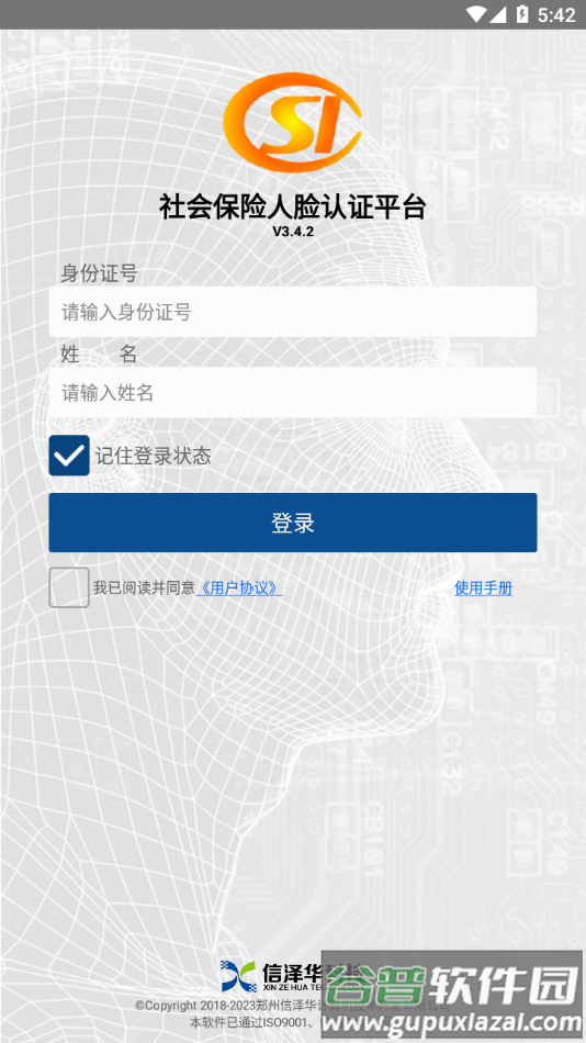 社保认证app官方下载截图3