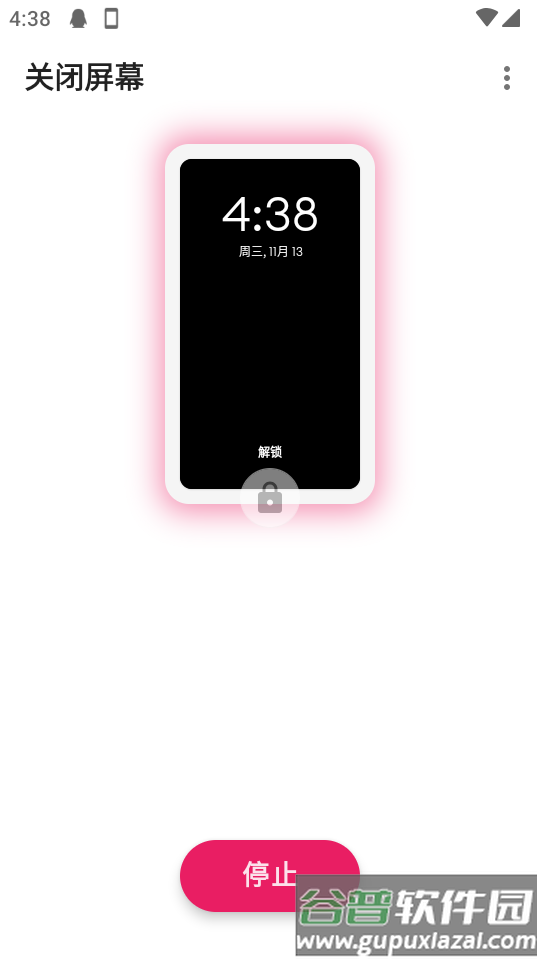 息屏运行手机软件截图2