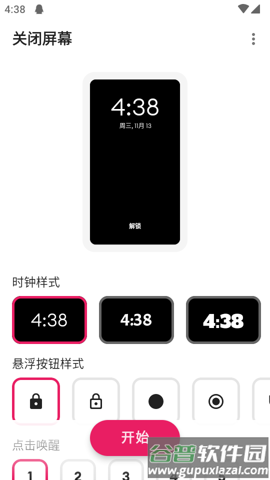 息屏运行手机软件截图4