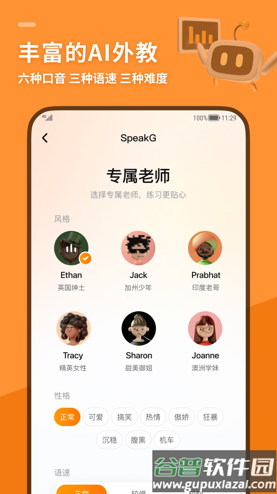 SpeakG app截图1