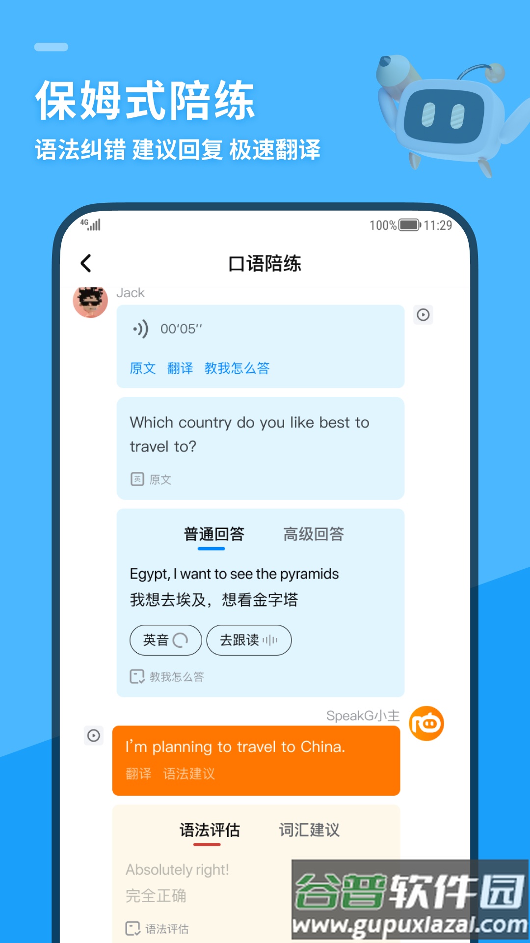 SpeakG app截图3