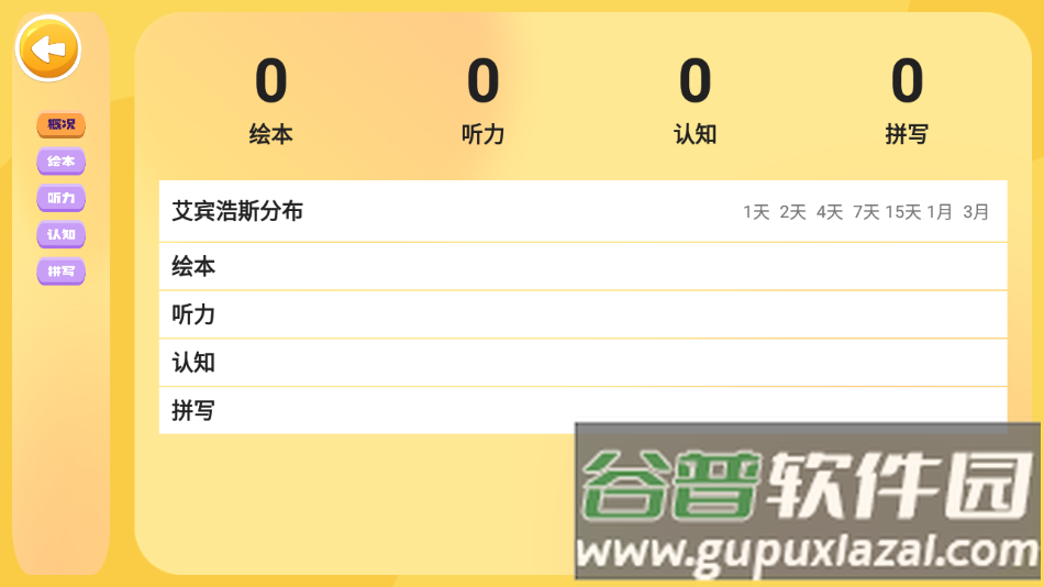 海尼曼英语启蒙app下载截图4