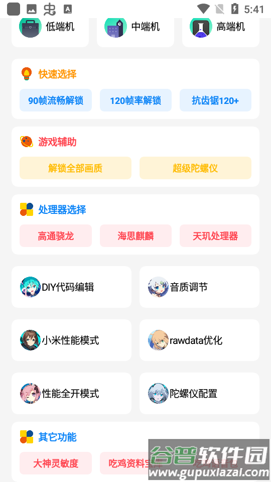 和平画质盒app截图2