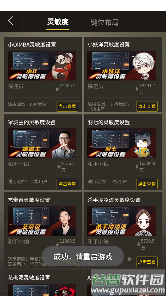 和平画质盒app截图4