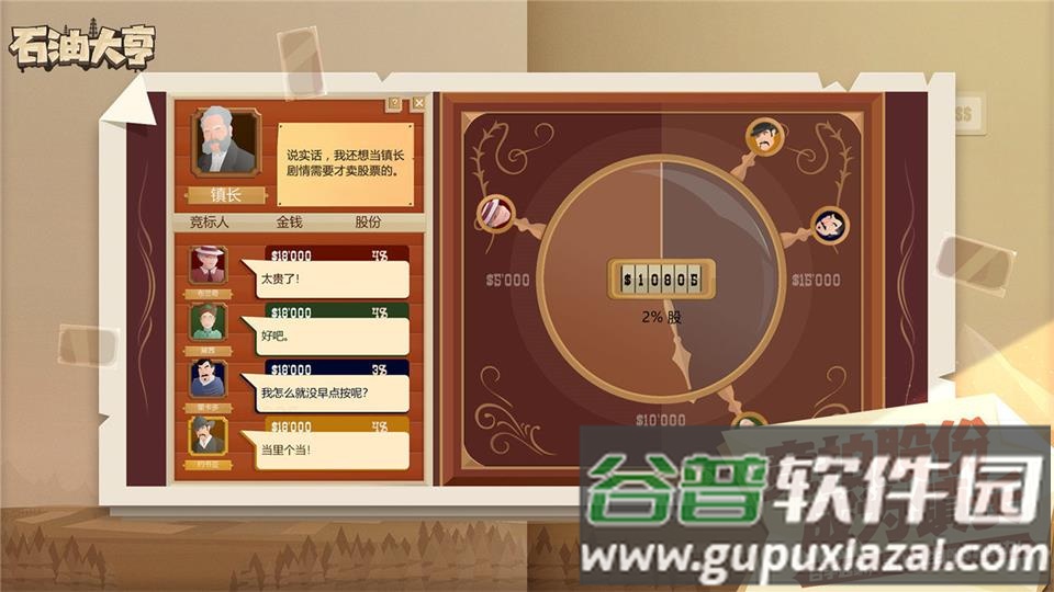 雷霆游戏石油大亨截图3