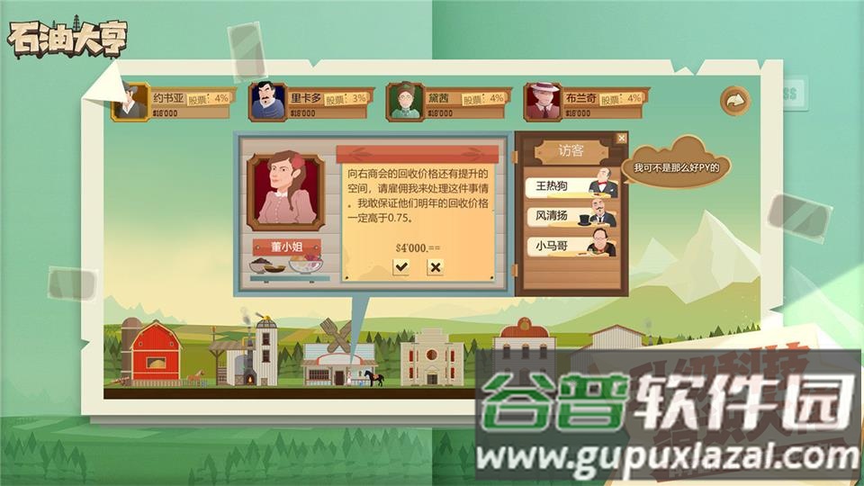 雷霆游戏石油大亨截图4