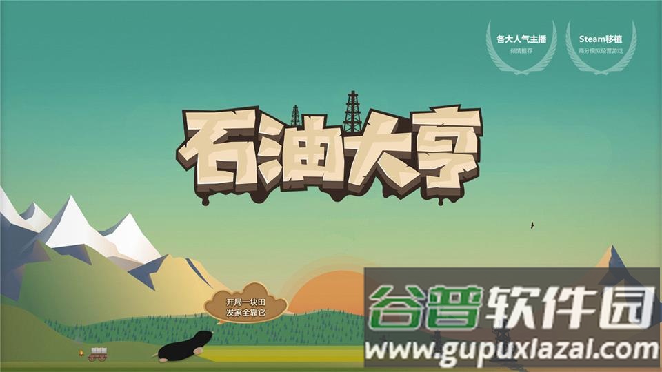 雷霆游戏石油大亨截图6