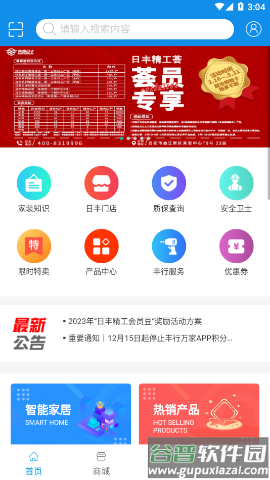 丰行万家app下载截图1