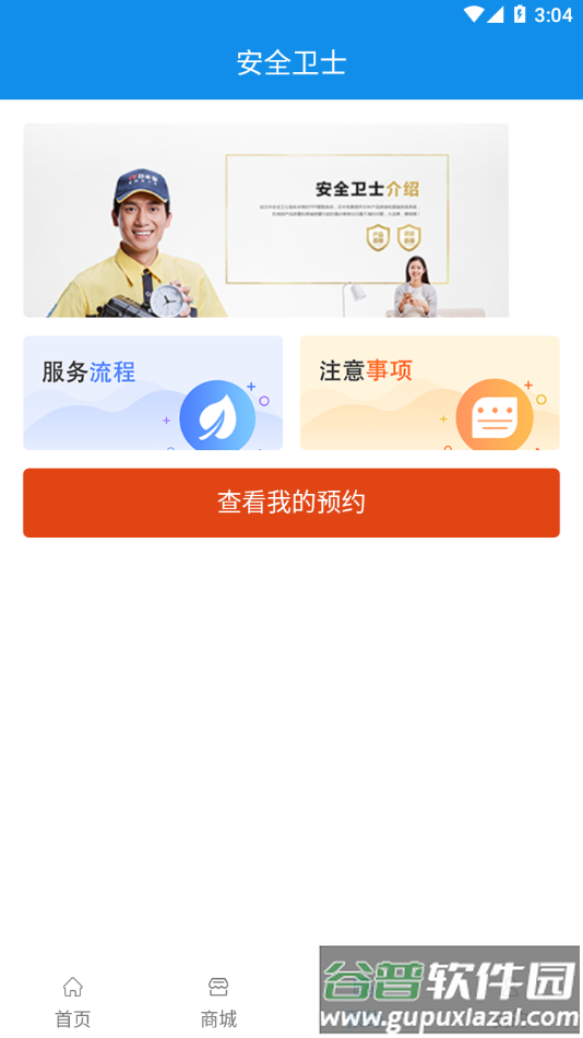 丰行万家app下载截图3