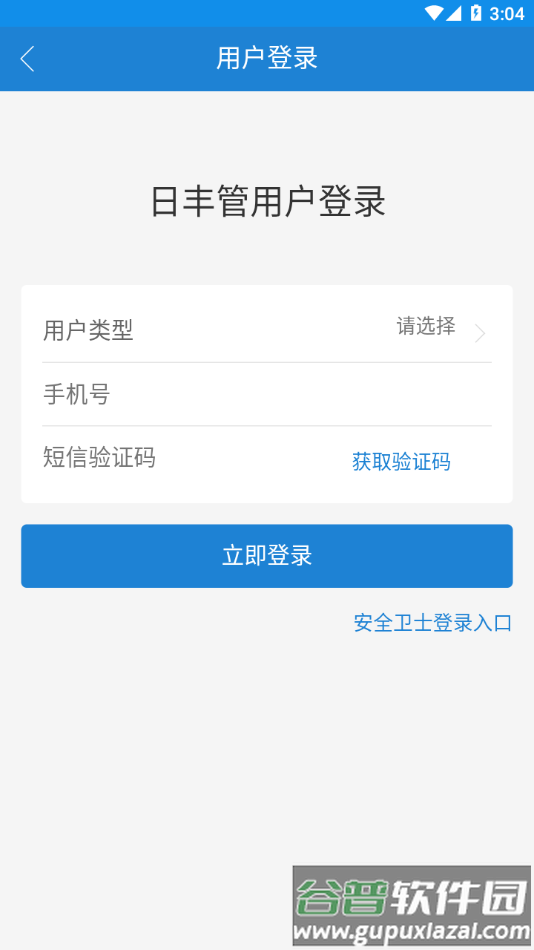 丰行万家app下载截图4