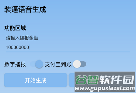 装逼语音生成器app免费版