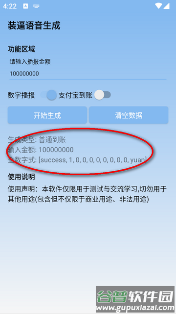 装逼语音生成器app免费版