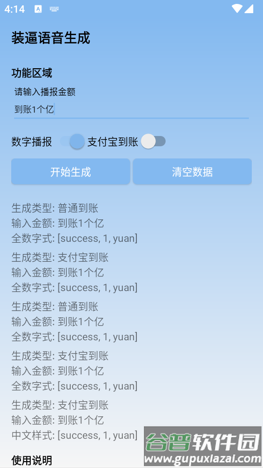 装逼语音生成器app免费版截图2