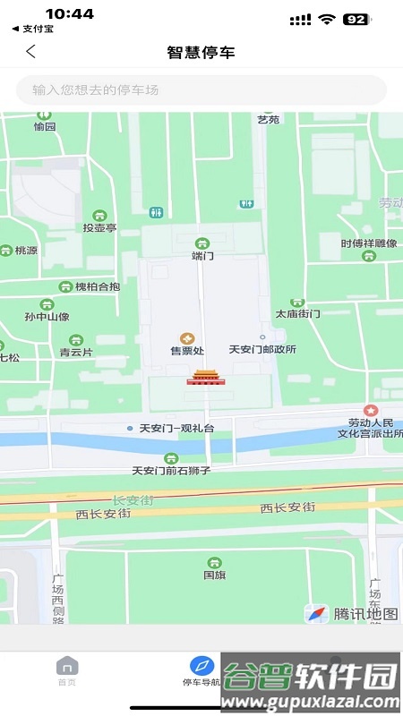 宣城智慧停车APP截图2