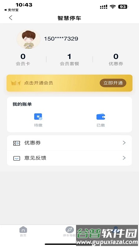 宣城智慧停车APP截图4