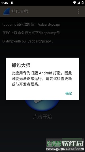 WireShark抓包大师截图2