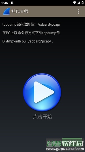 WireShark抓包大师截图4