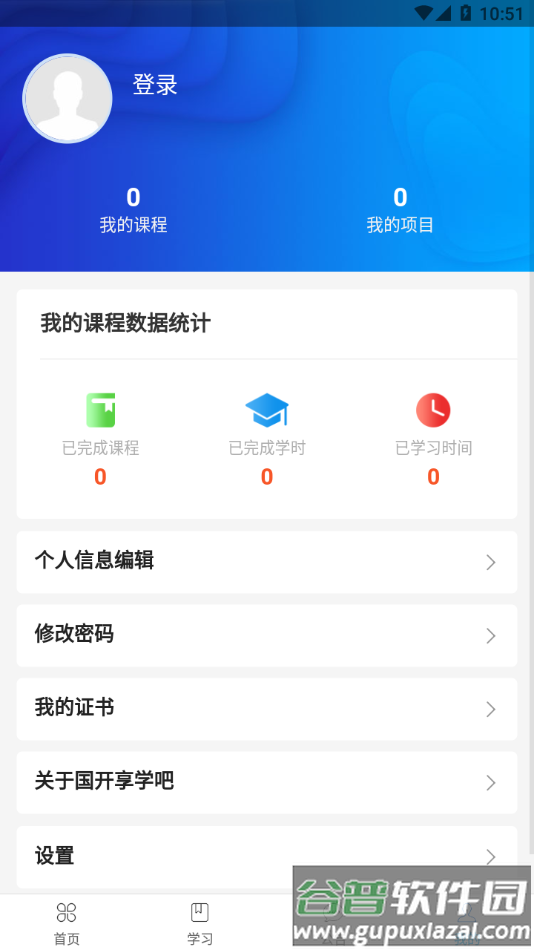 享学吧app下载截图2