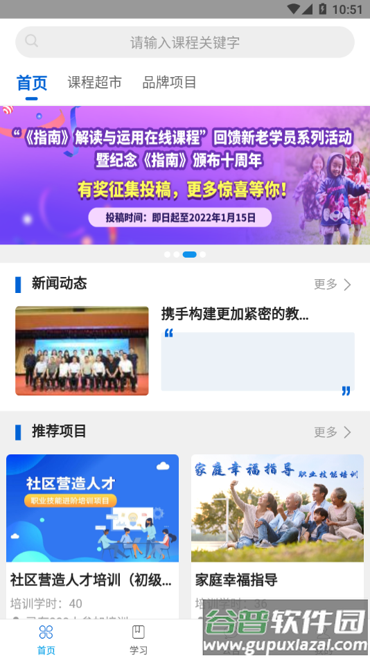 享学吧app下载截图4