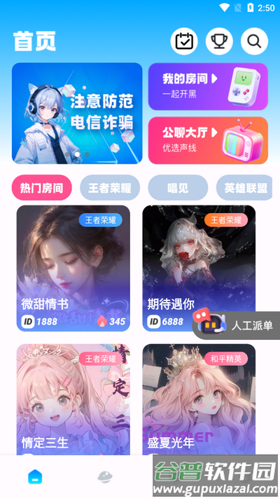 三原开黑-多人在线语聊