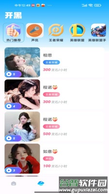 三原开黑-多人在线语聊截图3