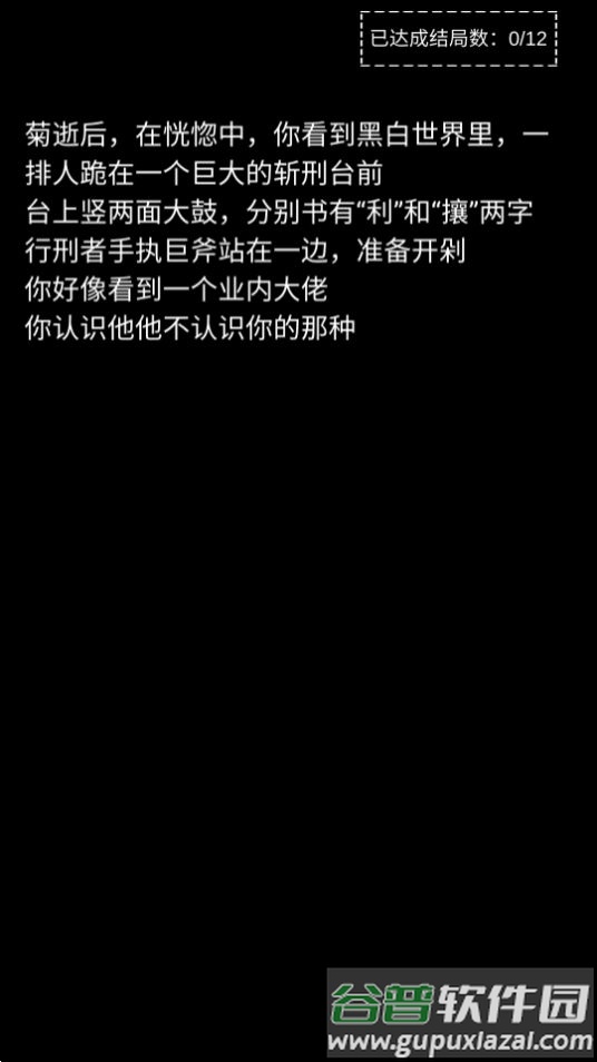 不恐怖的文字游戏菊殇官方版截图1