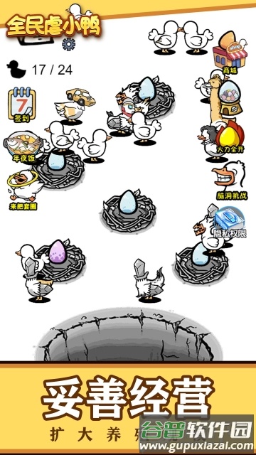 全民虐小鸭安卓版截图3