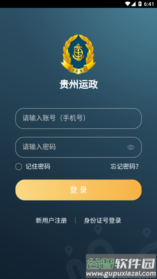 贵州运政app下载安装截图4