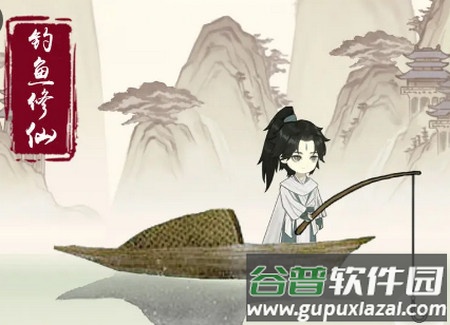钓鱼修仙安卓手游