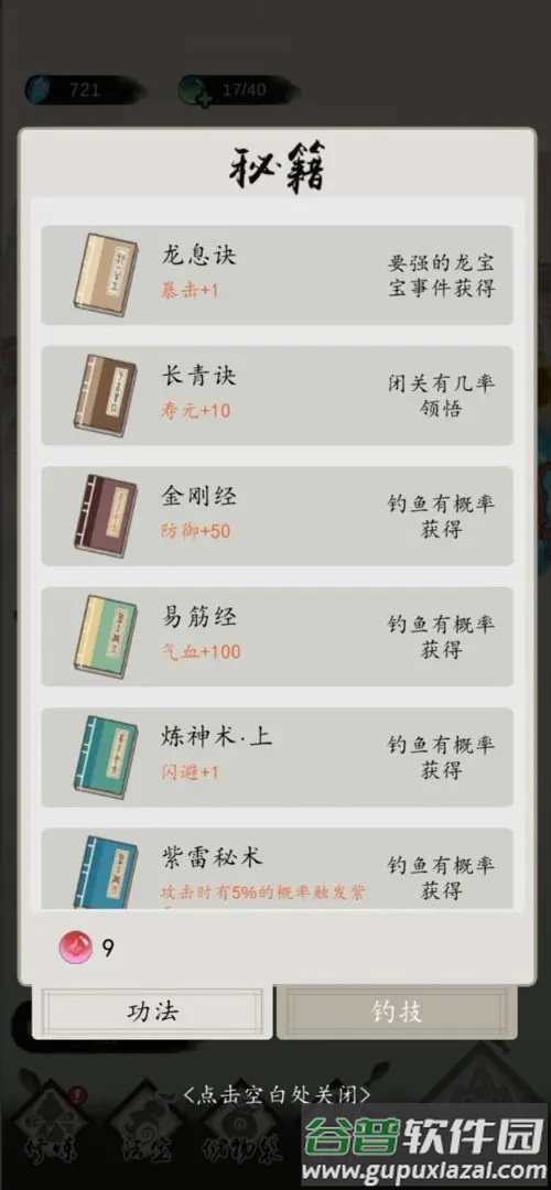 钓鱼修仙安卓手游截图4