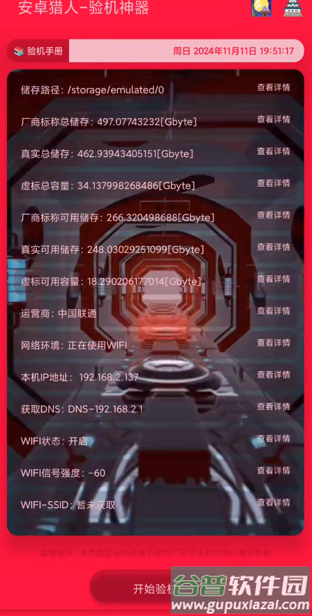 安卓猎人app官方正版截图4