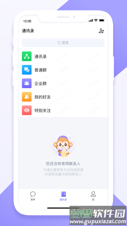 跨声app下载最新版本截图2