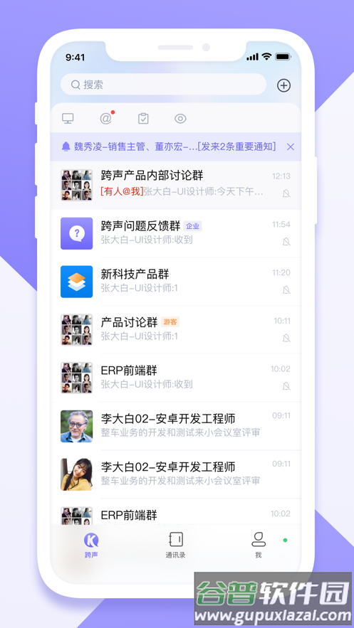 跨声app下载最新版本截图3