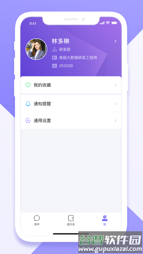 跨声app下载最新版本截图4