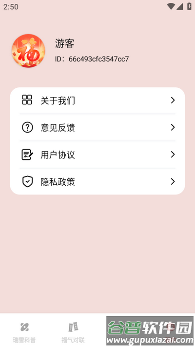瑞雪来福app手机版截图1