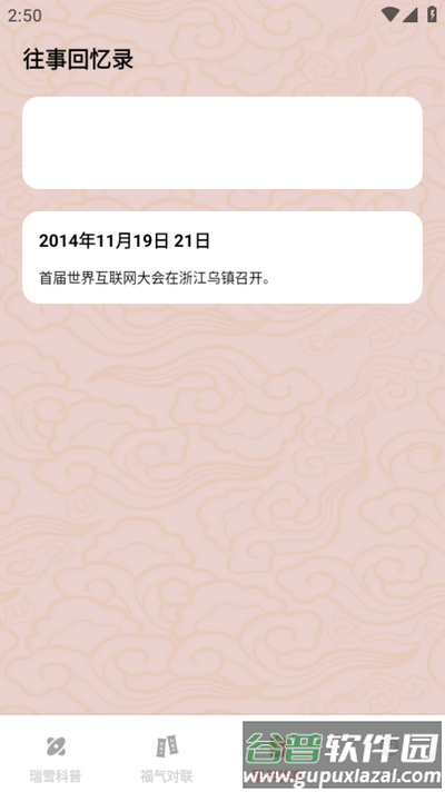 瑞雪来福app手机版截图2