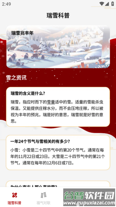 瑞雪来福app手机版截图3