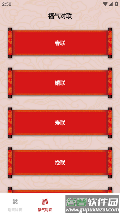 瑞雪来福app手机版截图4