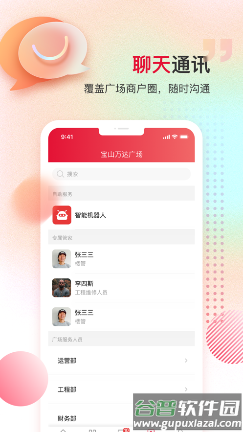 万商服app下载安卓