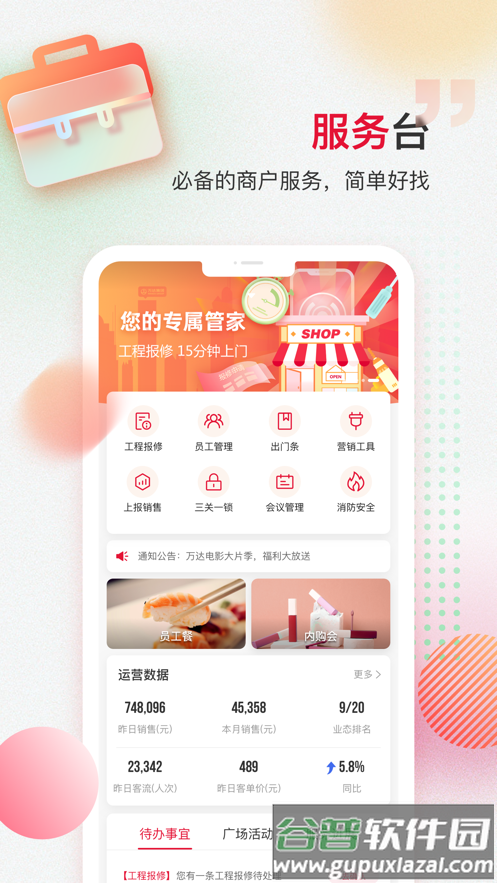 万商服app下载安卓截图3