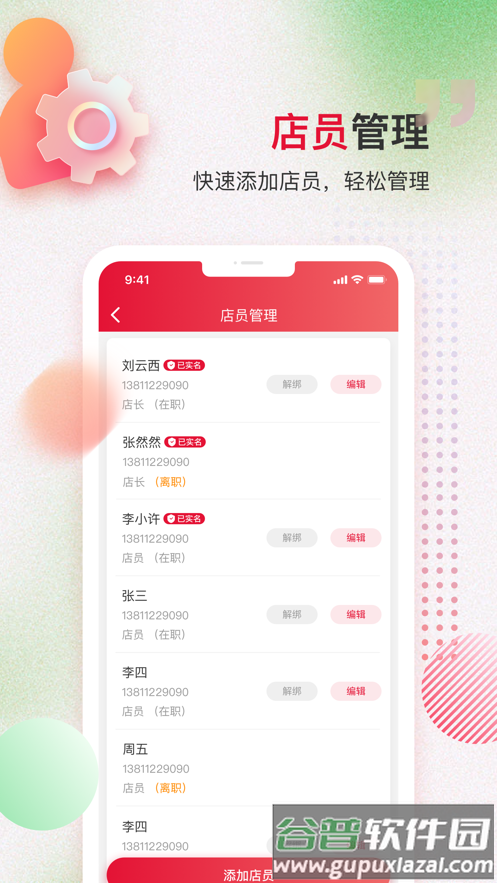 万商服app下载安卓截图5