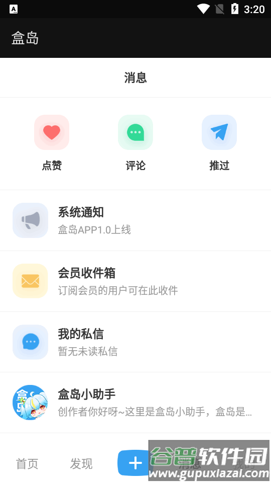 盒岛app官方正版截图2