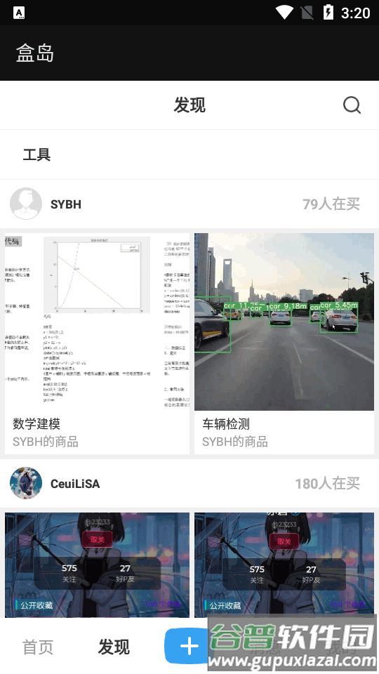 盒岛app官方正版截图3
