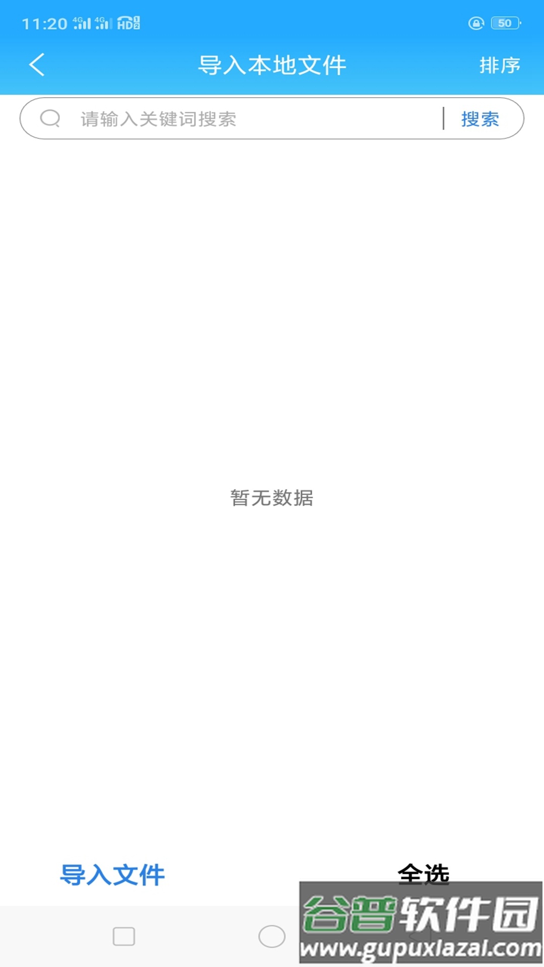 全本海棠小说阅读器下载安装截图1