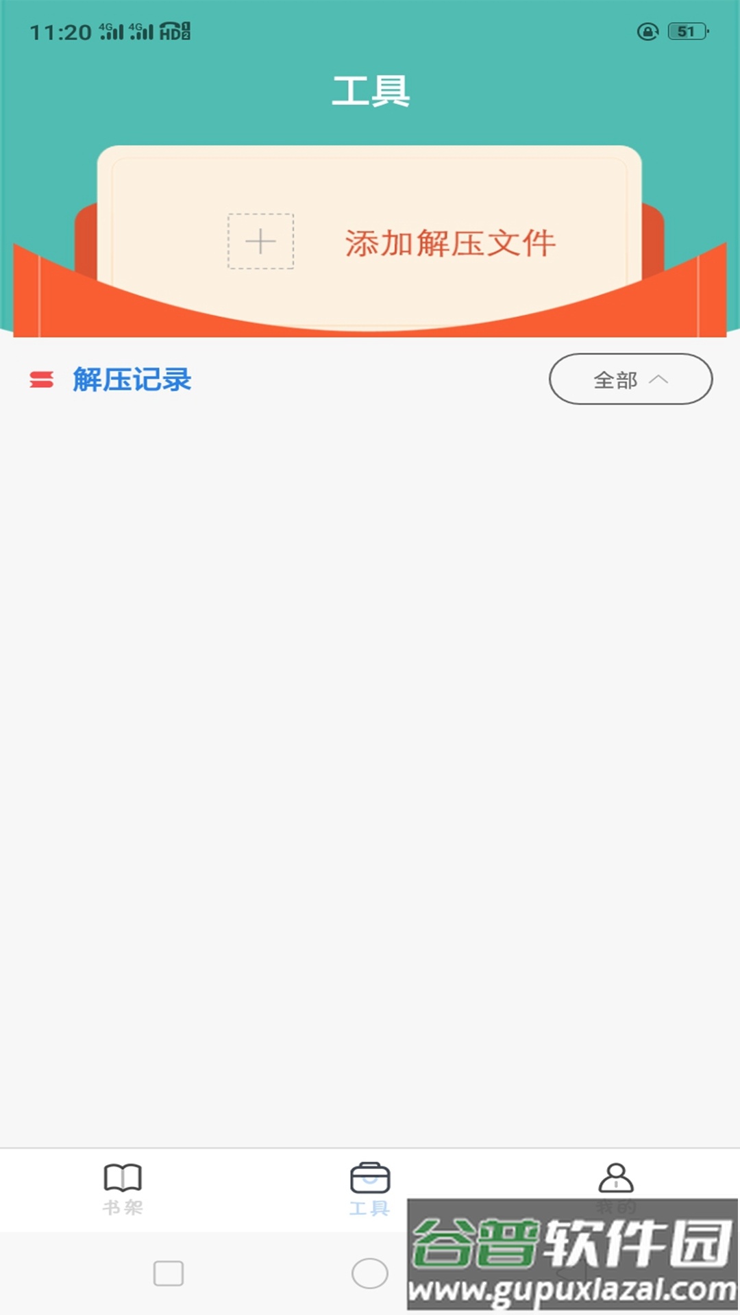 全本海棠小说阅读器下载安装截图2