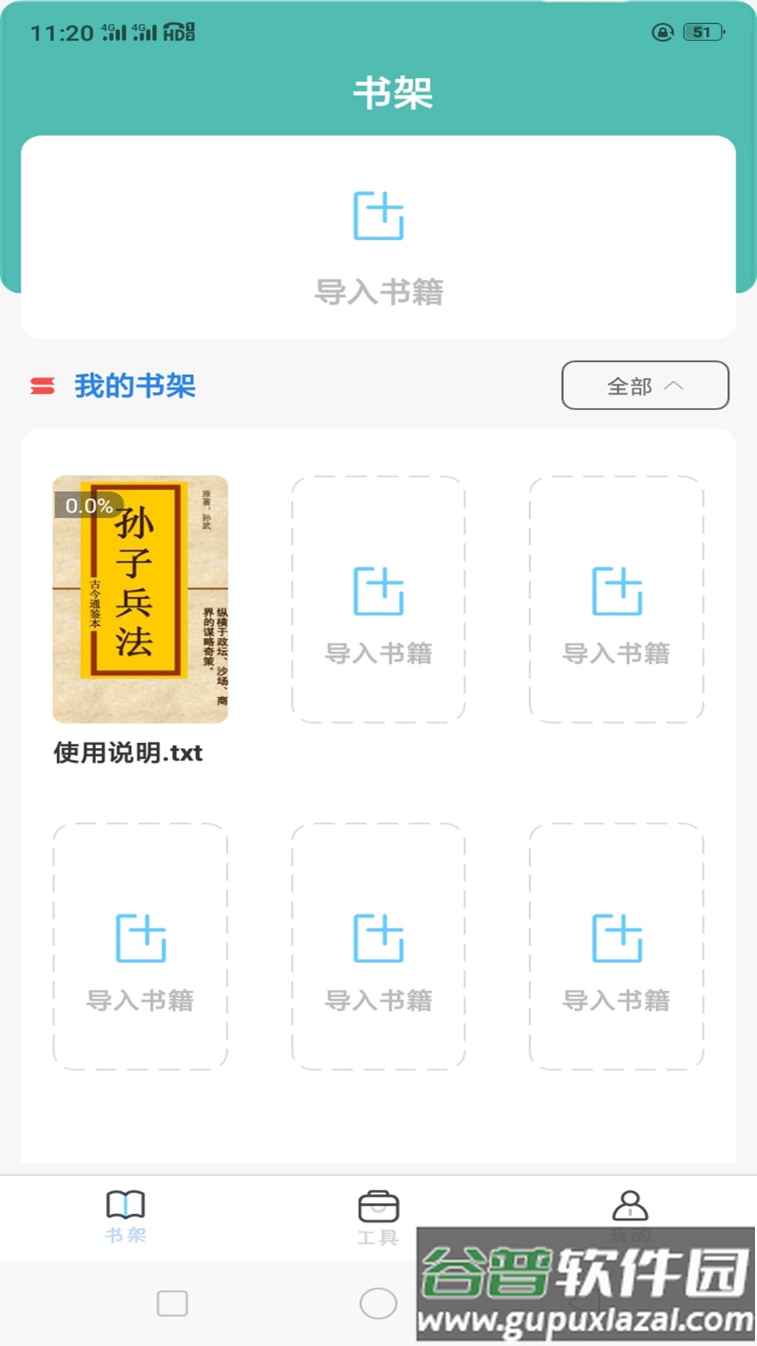 全本海棠小说阅读器下载安装截图3