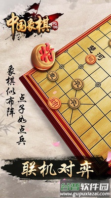 元游中国象棋小米版